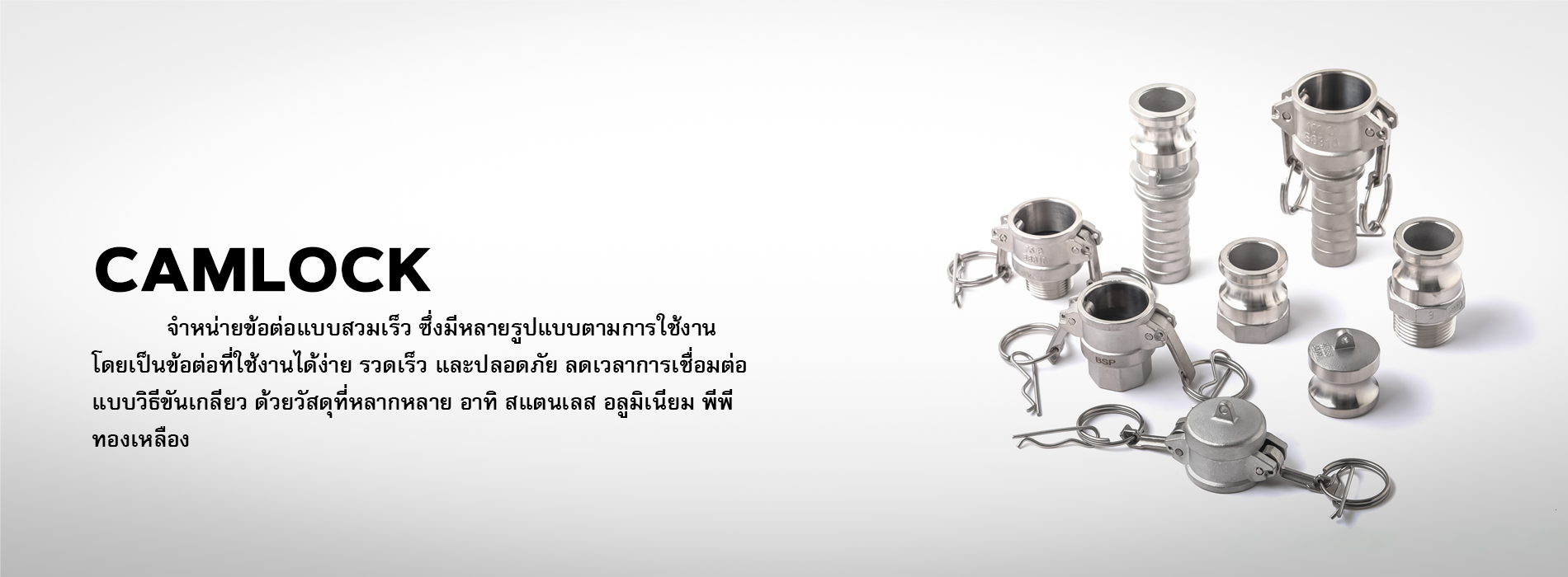 Camlock