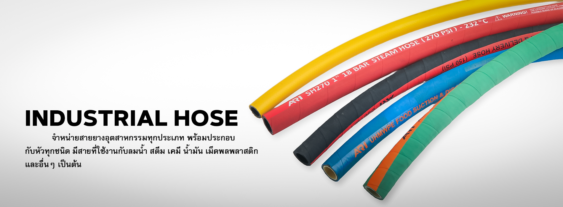 Industrial Hose