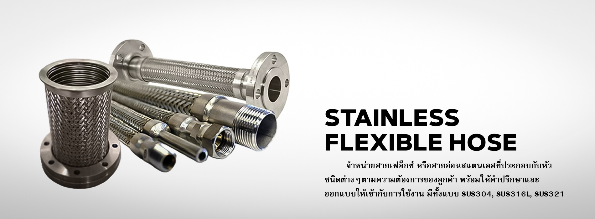 STAINLESS FLEXIBLE HOSE